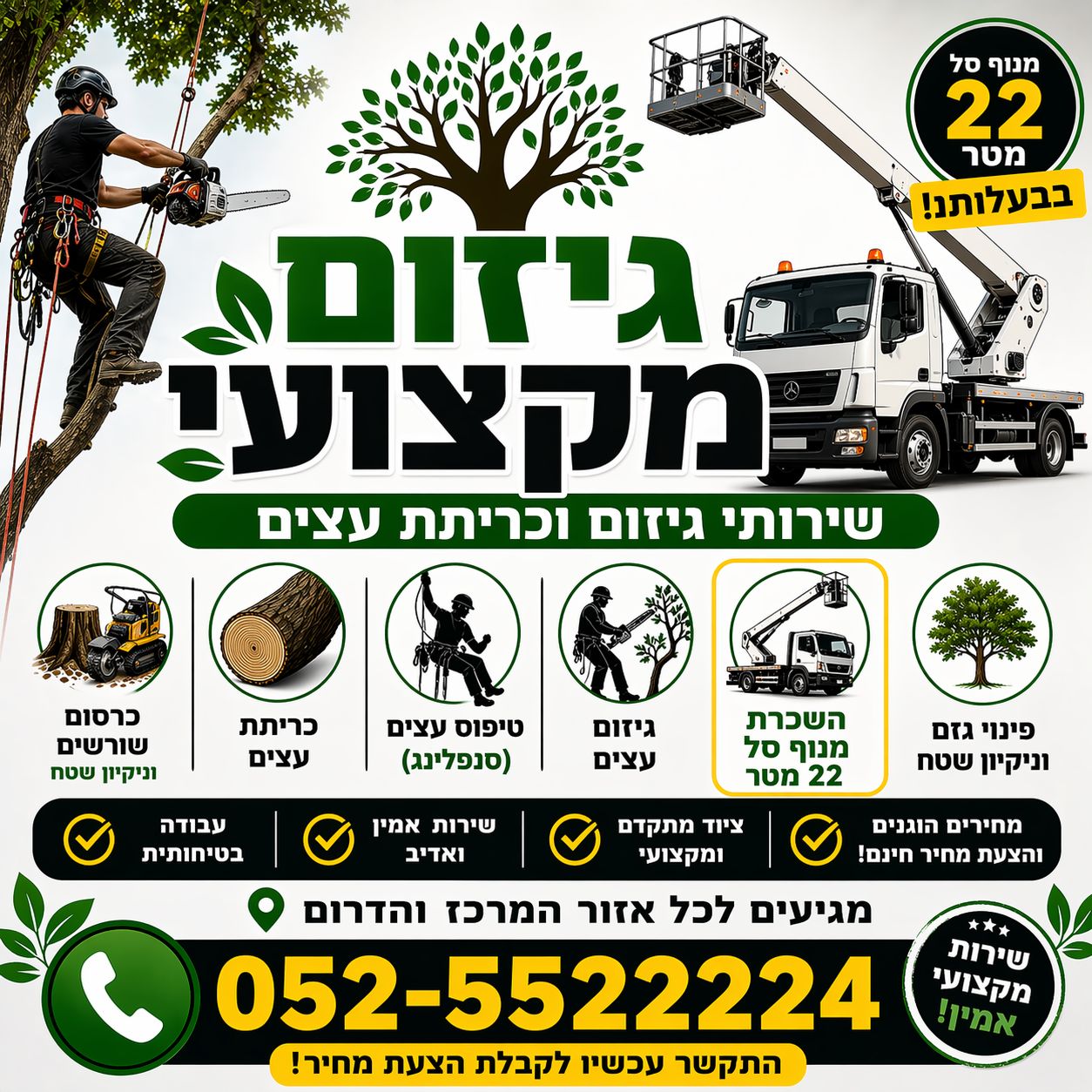 עבודת גיזום